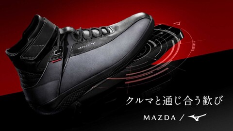 Mazda x Mizuno