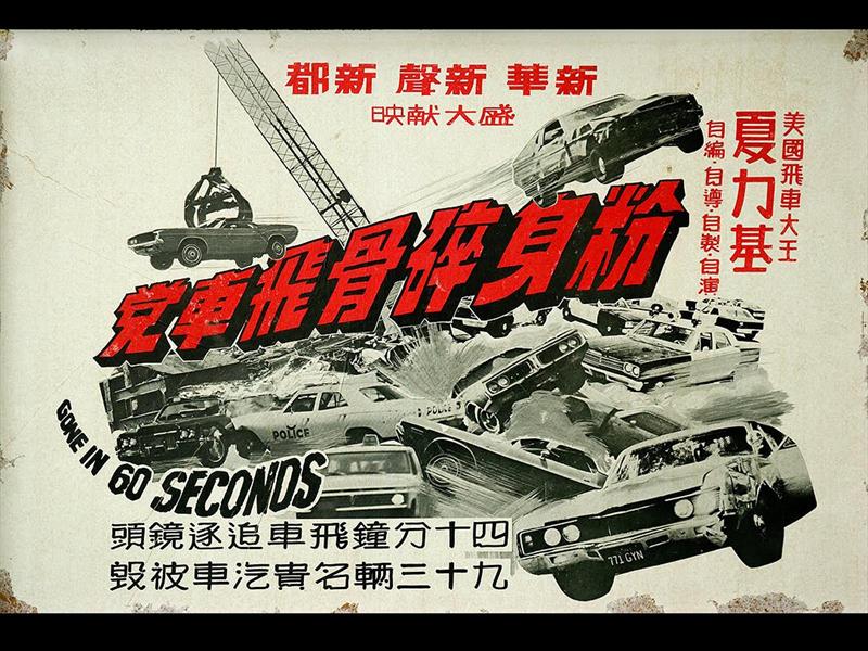 Gone in 60 seconds