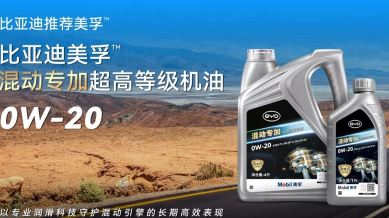 BYD y Mobil lanzan el primer aceite de motor exclusivo para vehículos híbridos
