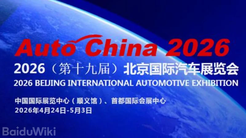 Beijing 2026: Las claves del Salón del Automóvil más grande del mundo