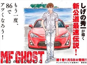 Toyota GT86 es el protagonista de un manga