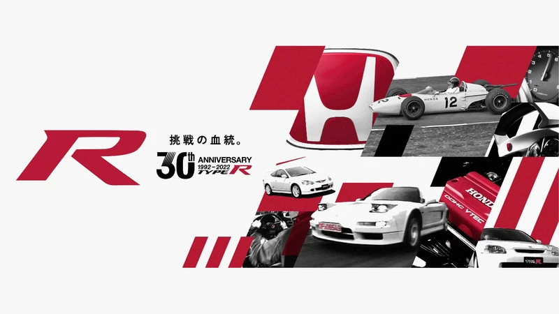 Honda celebra el 30 aniversario de los modelos Type R
