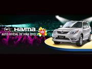 Haima: Auto oficial del Festival de Viña